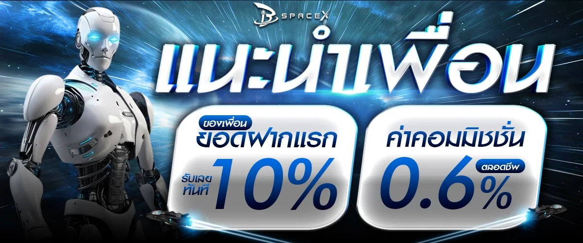 BSPACEX ทางเข้าเว็บตรง สมัครง่าย ฝากถอนอัตโนมัติ